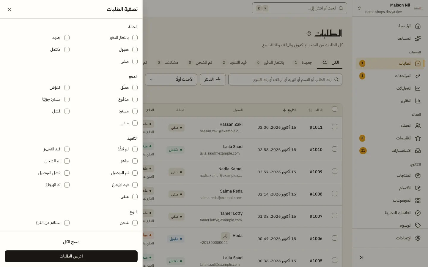 لوحة تصفية الطلبات مفتوحة: الحالة والدفع والتنفيذ والنوع وطريقة الدفع والقناة والموقع والتاريخ والإجمالي.
