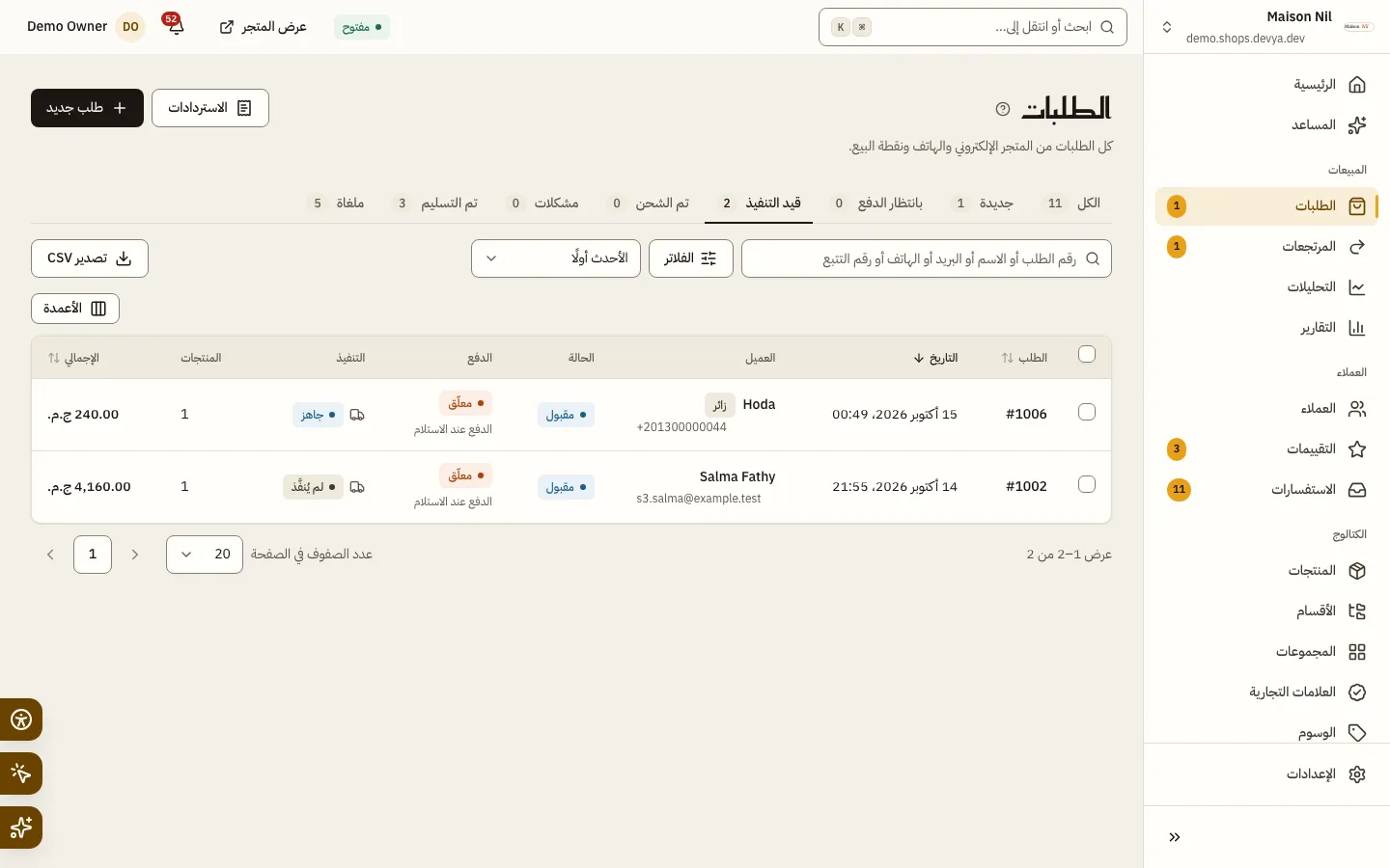 قائمة الطلبات على تبويب قيد التنفيذ في محل: الطلبات المقبولة مع حالة دفعها وتنفيذها.