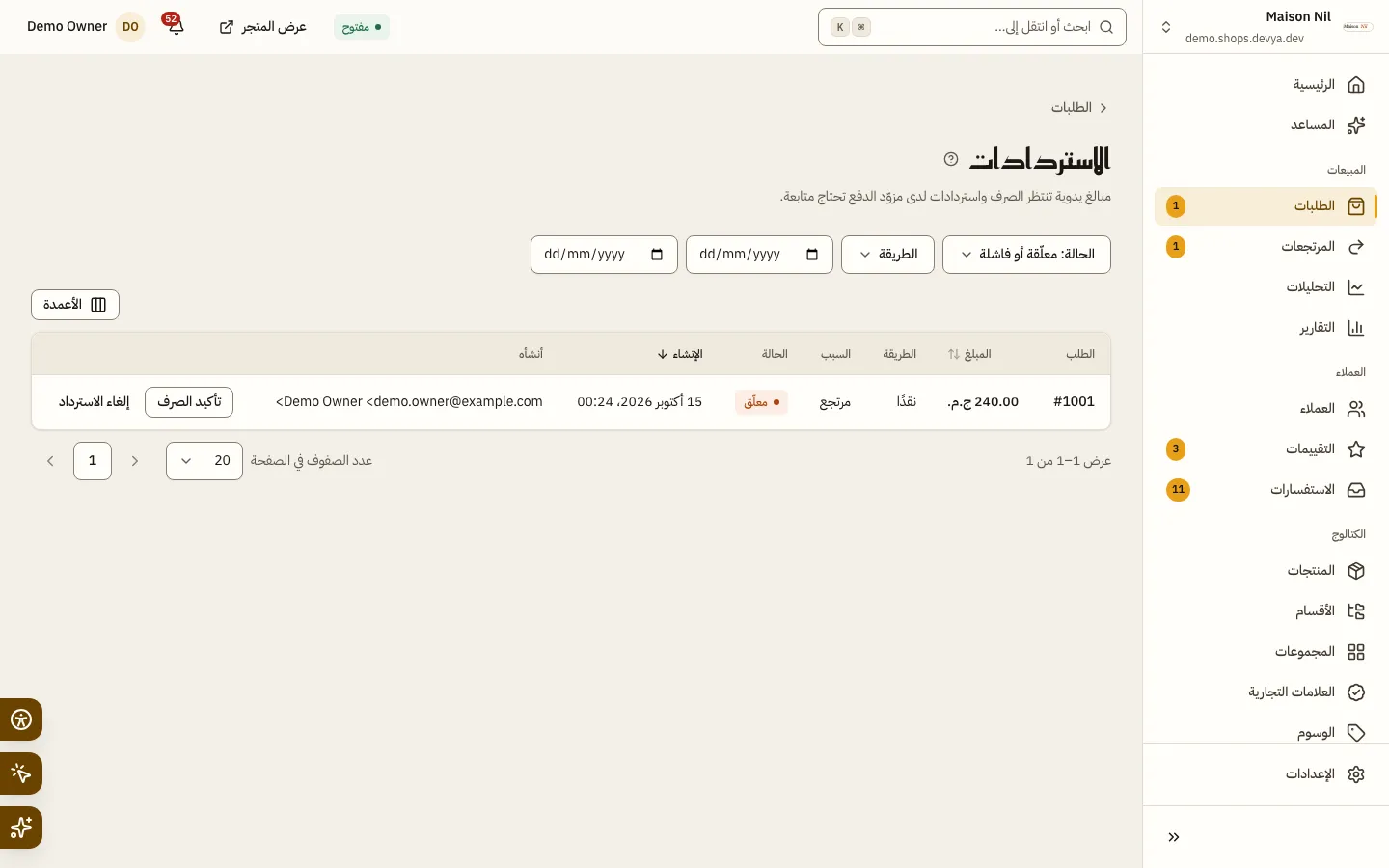 صفحة الاستردادات: فلاتر الحالة والطريقة، وجدول الاستردادات بالمبلغ والطريقة والسبب والحالة.