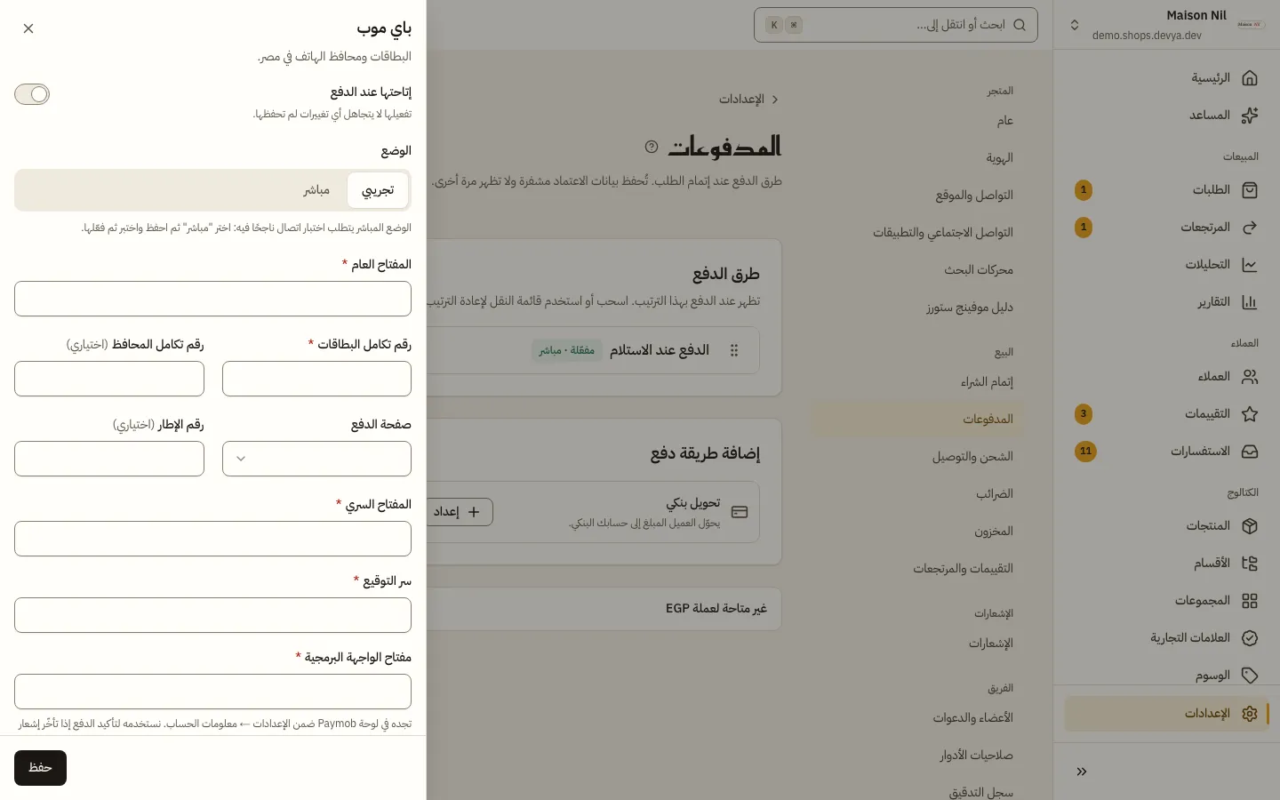 نموذج باي موب في إعدادات المدفوعات: مفتاح إتاحتها عند الدفع، واختيار الوضع تجريبي أو مباشر، والمفتاح العام ورقما التكامل وصفحة الدفع ورقم الإطار، ثم حقول المفتاح السري وسر التوقيع ومفتاح الواجهة البرمجية.