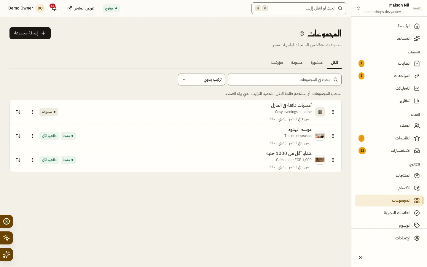 شاشة المجموعات: تبويبات الحالة وجدول المجموعات بعدد منتجاتها وترتيبها وفترة ظهورها.