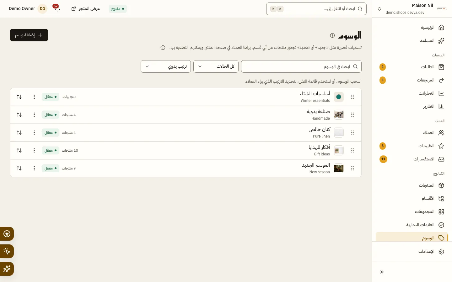 شاشة الوسوم: قائمة الوسوم بألوانها وعدد منتجات كل وسم.
